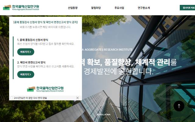 한국골재산업연구원 사이트 화면