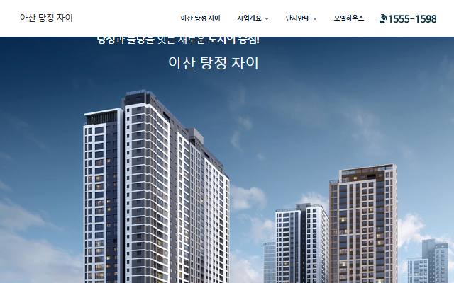 아산 탕정 자이 사이트 화면