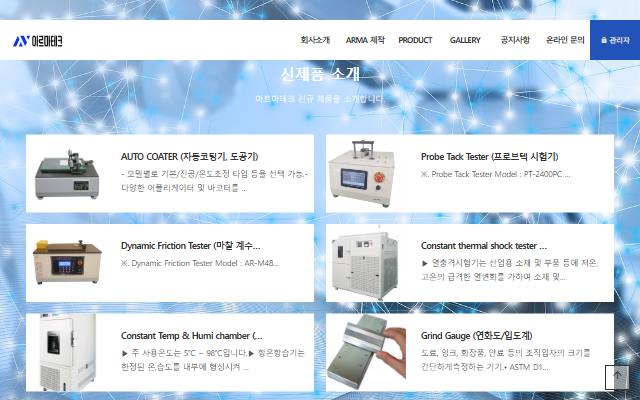 아르마테크 사이트 화면