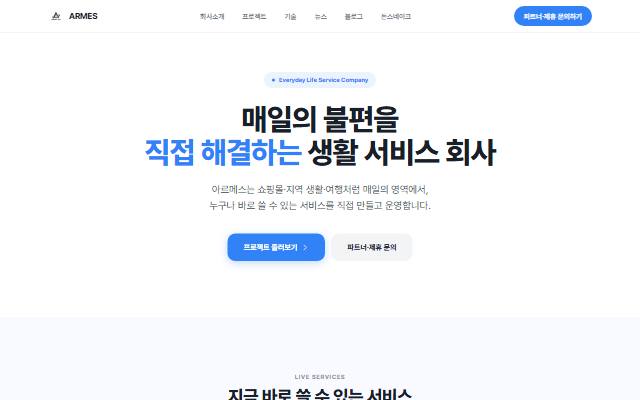 아르메스 사이트 화면