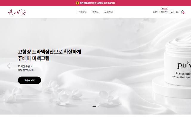 아르미아 사이트 화면