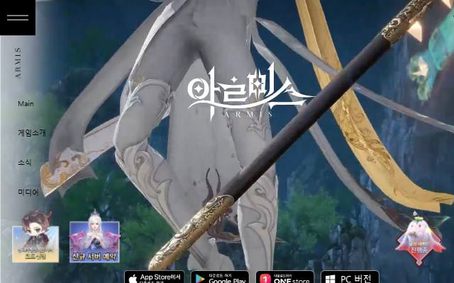 아르미스 사이트 화면