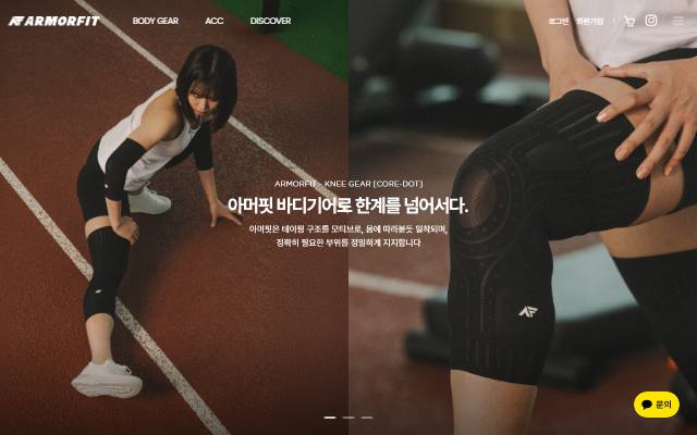 아머핏 사이트 화면