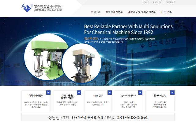 암스텍산업 사이트 화면