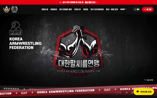 대한팔씨름연맹 사이트 화면