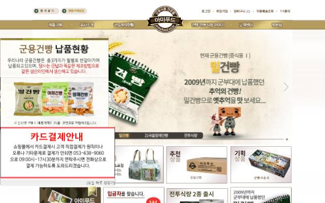 아미푸드 사이트 화면