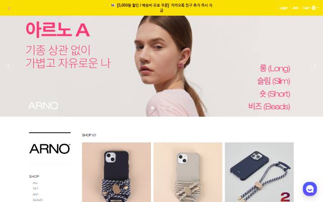 아르노 사이트 화면