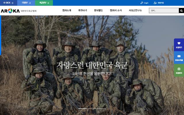 대한민국육군협회 사이트 화면