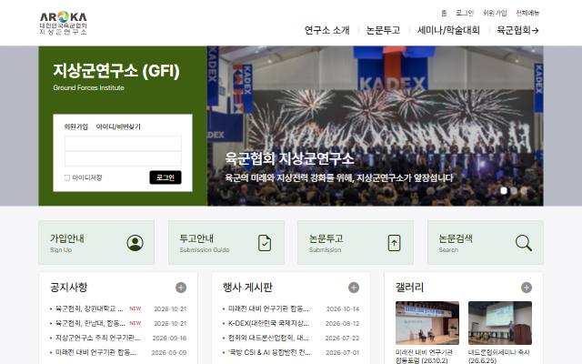 육군협회 지상군연구소 사이트 화면