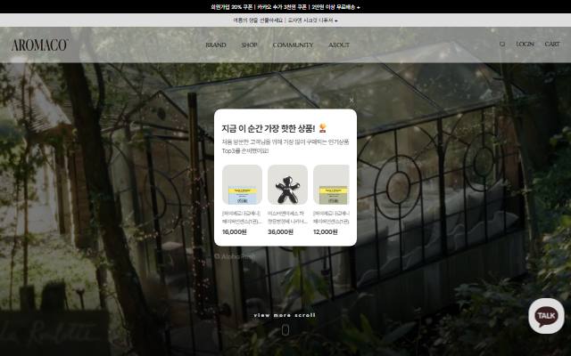 아로마코 사이트 화면