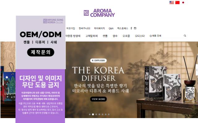 아로마컴퍼니 사이트 화면