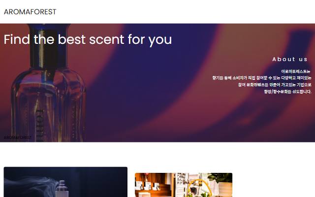 아로마포레스트 사이트 화면