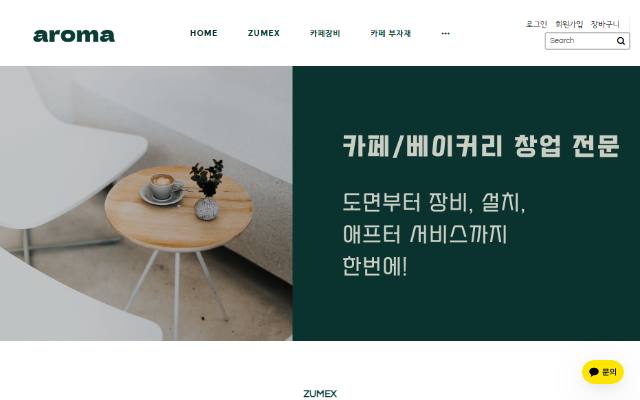 아로마인터네셔널 사이트 화면