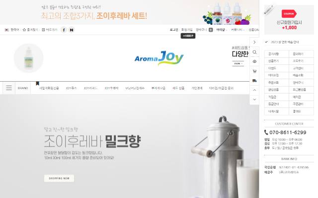 아로마조이 사이트 화면