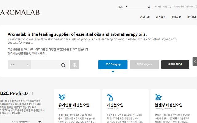 아로마랩 사이트 화면