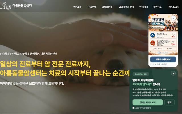 아롬동물암센터 사이트 화면