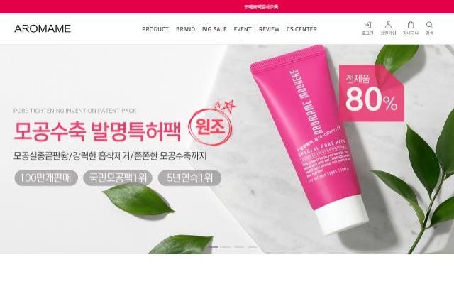 아로마미 사이트 화면