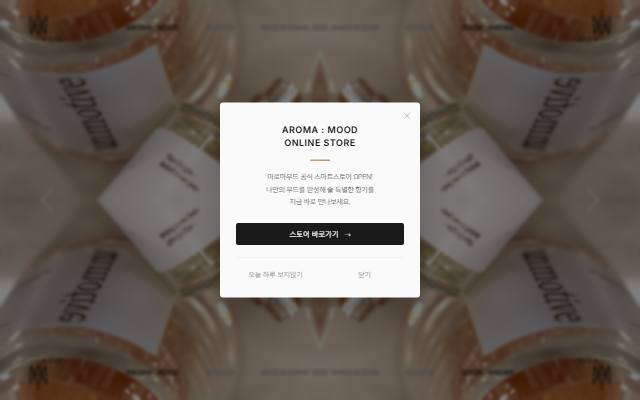 아로마무드 사이트 화면