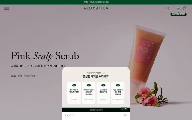 아로마티카 사이트 화면