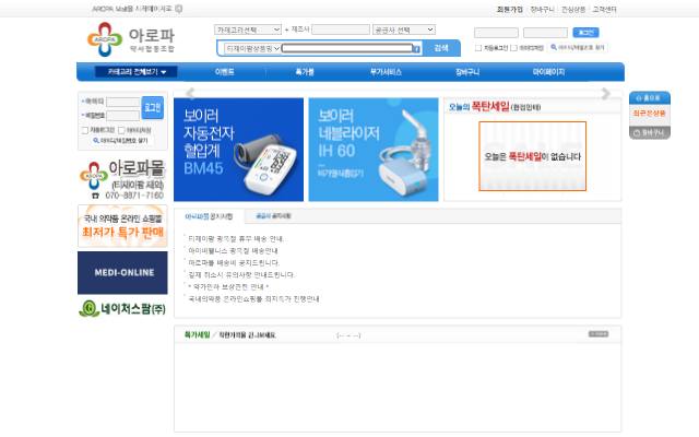 아로파몰 사이트 화면