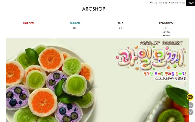 아로샵 사이트 화면