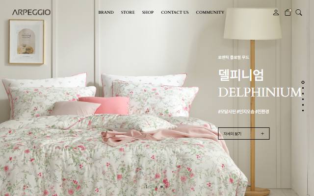 아르페지오 사이트 화면