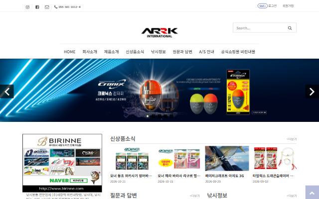 아크 인터내셔날 사이트 화면