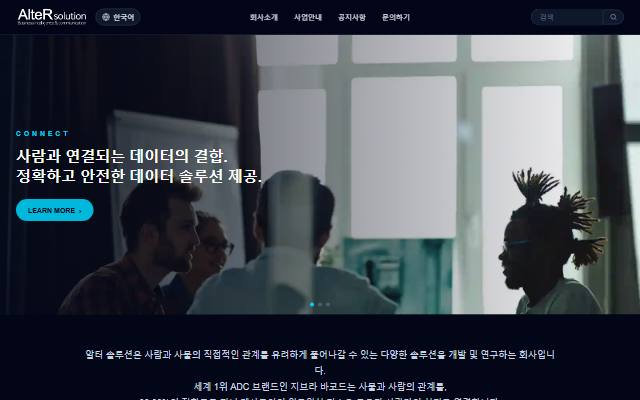알터솔루션 사이트 화면