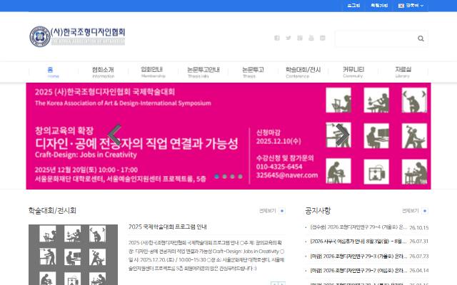 한국조형디자인협회 사이트 화면