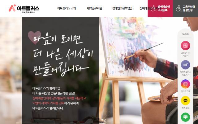 아트플러스 사이트 화면