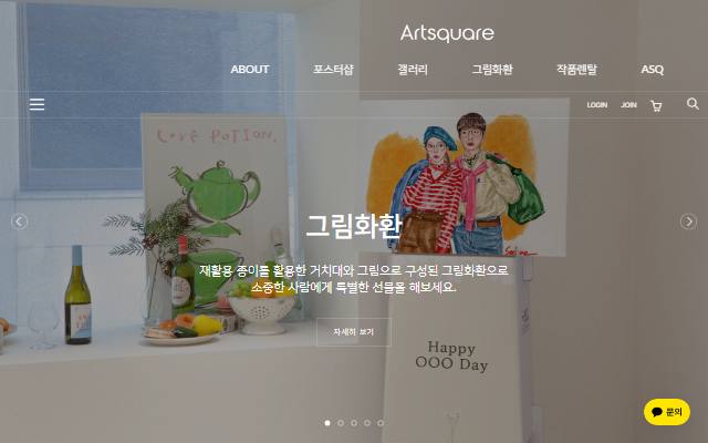 아트스퀘어 사이트 화면