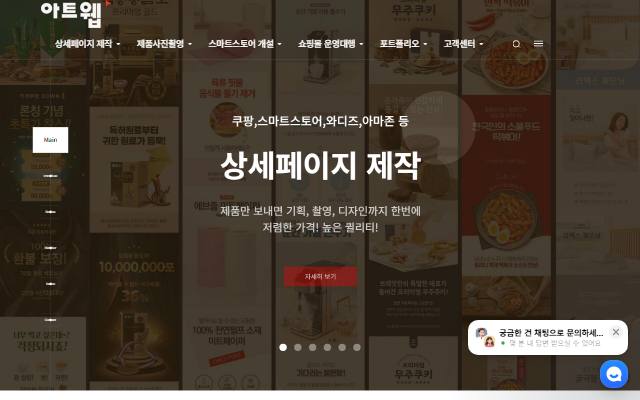 아트웹 사이트 화면