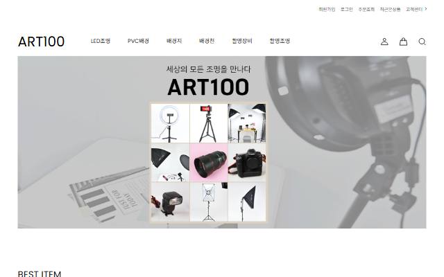 ART100 사이트 화면