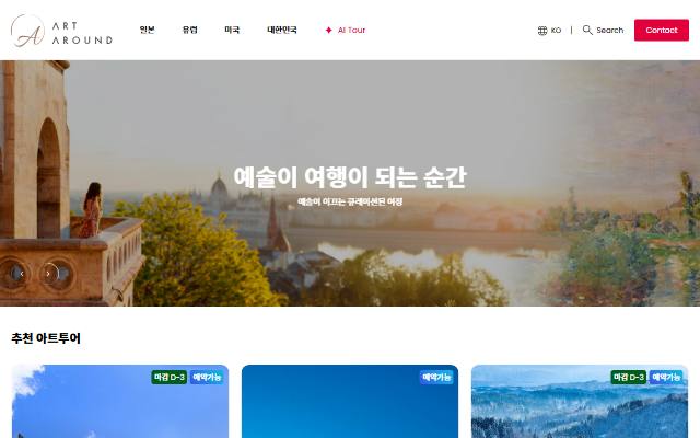 아트어라운드 사이트 화면