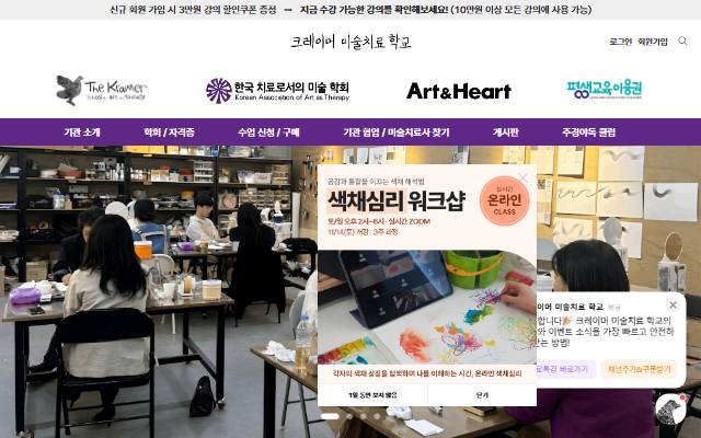 크레이머 미술치료 학교 사이트 화면