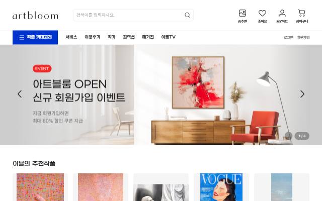 아트블룸 사이트 화면