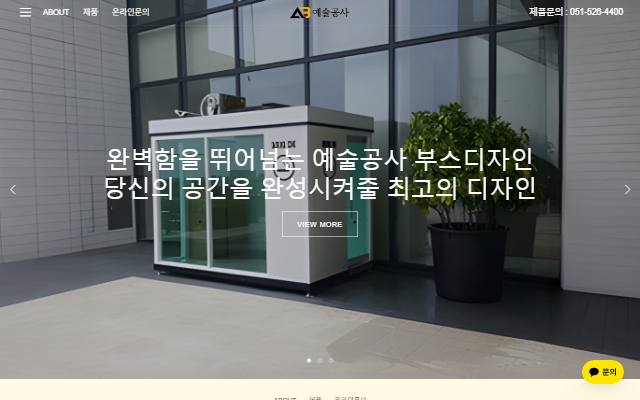 예술공사 사이트 화면