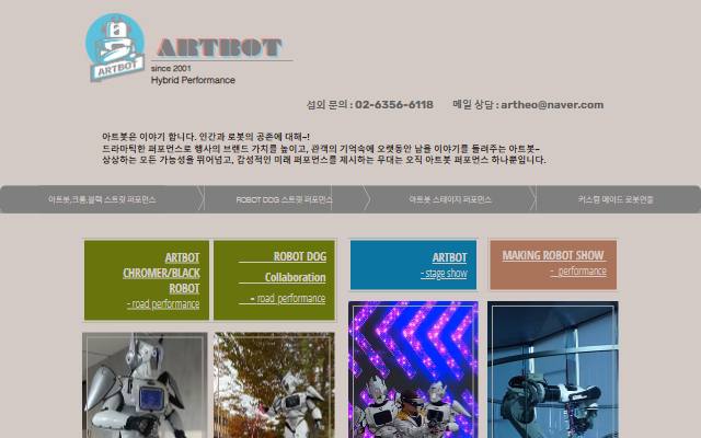 아트봇 사이트 화면
