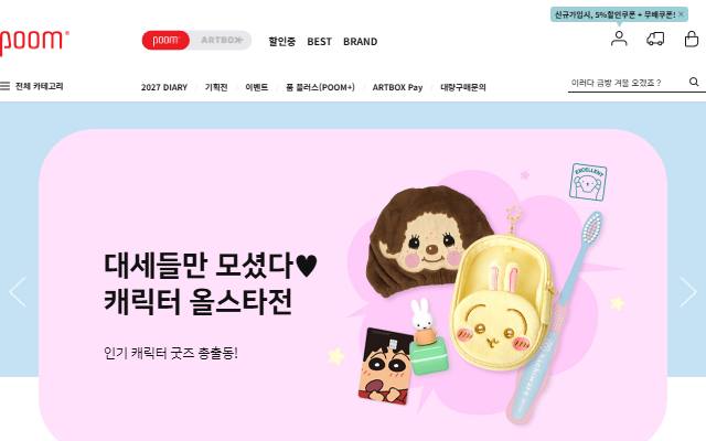 아트박스 POOM 사이트 화면