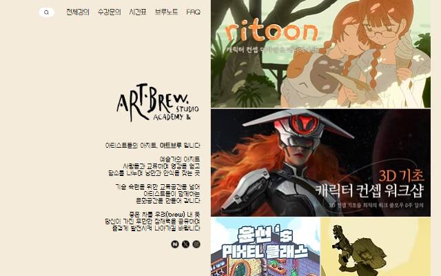아트브루 사이트 화면