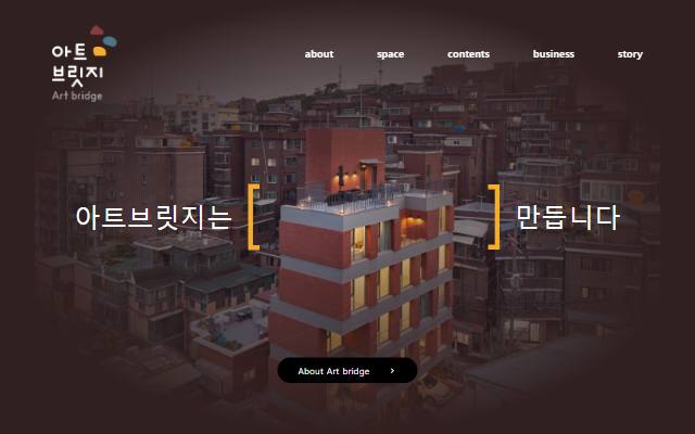 아트브릿지 사이트 화면