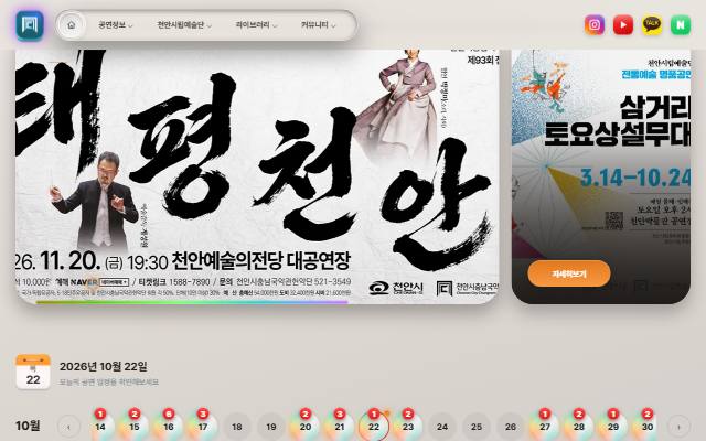 천안시립예술단 사이트 화면