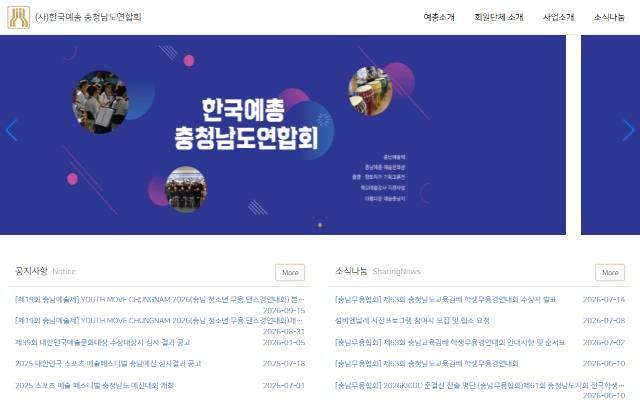 한국예총 충청남도연합회 사이트 화면