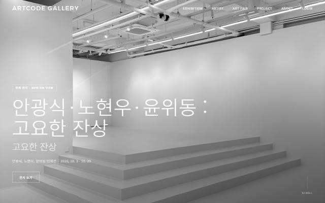 아트코드갤러리 사이트 화면