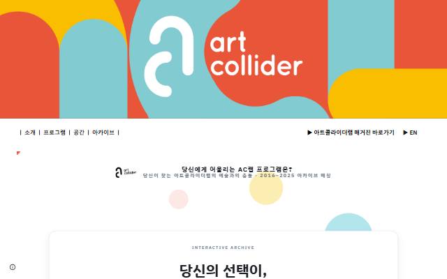 아트콜라이더랩 사이트 화면