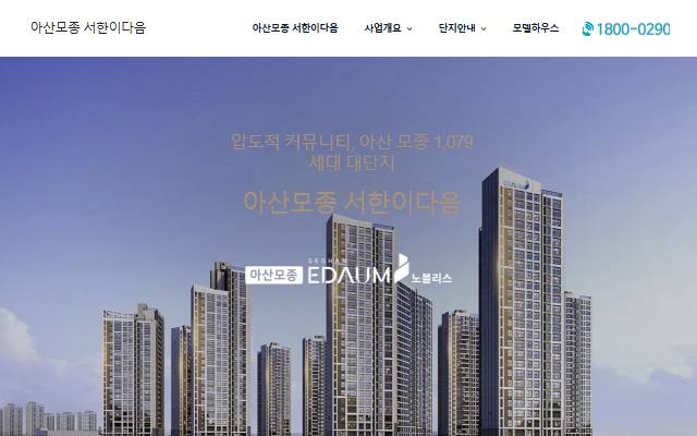 아산모종 서한이다음 사이트 화면