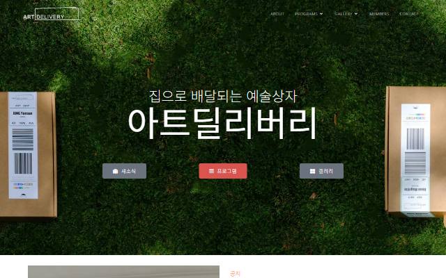 아트딜리버리 사이트 화면