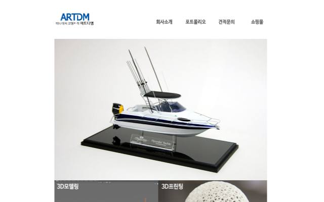 아트디엠 사이트 화면