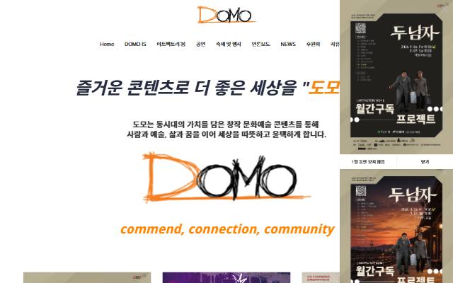 문화프로덕션 도모 사이트 화면