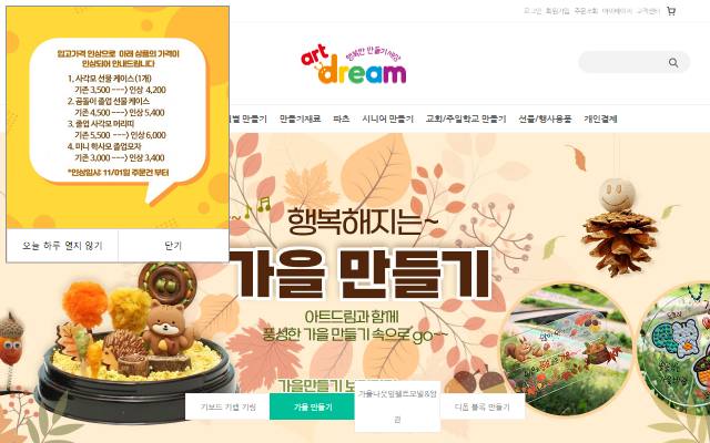 아트드림 사이트 화면